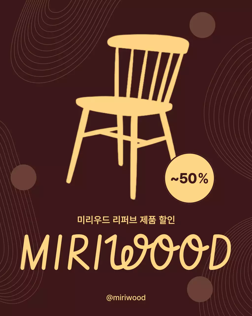 갈색 심플 가구 할인 행사