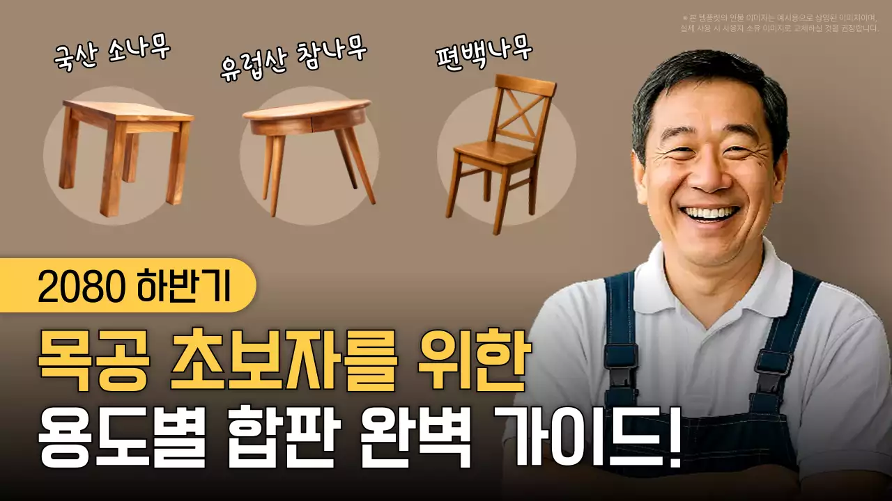 갈색 기본 목공 가이드