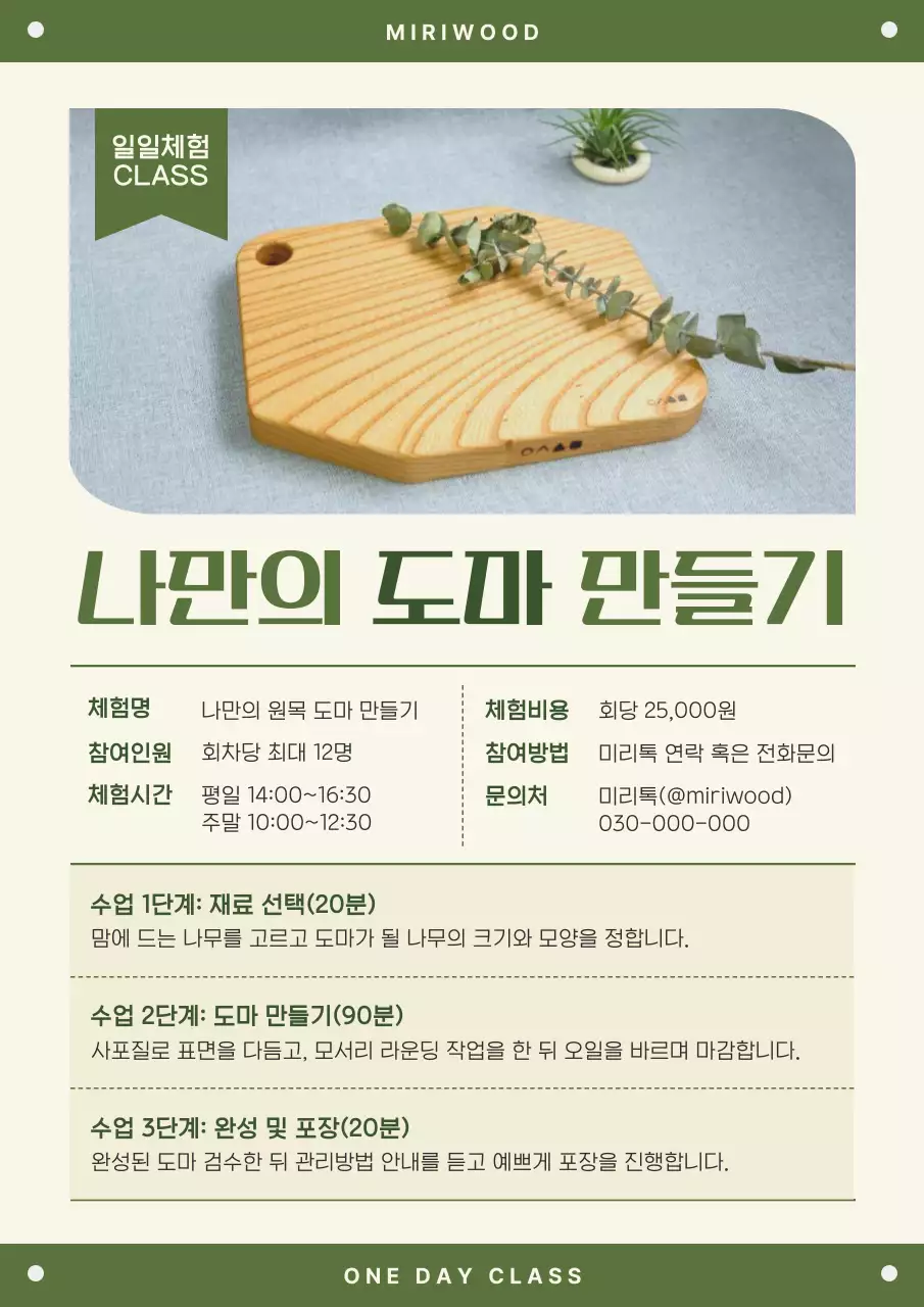 카키 심플 DIY 체험