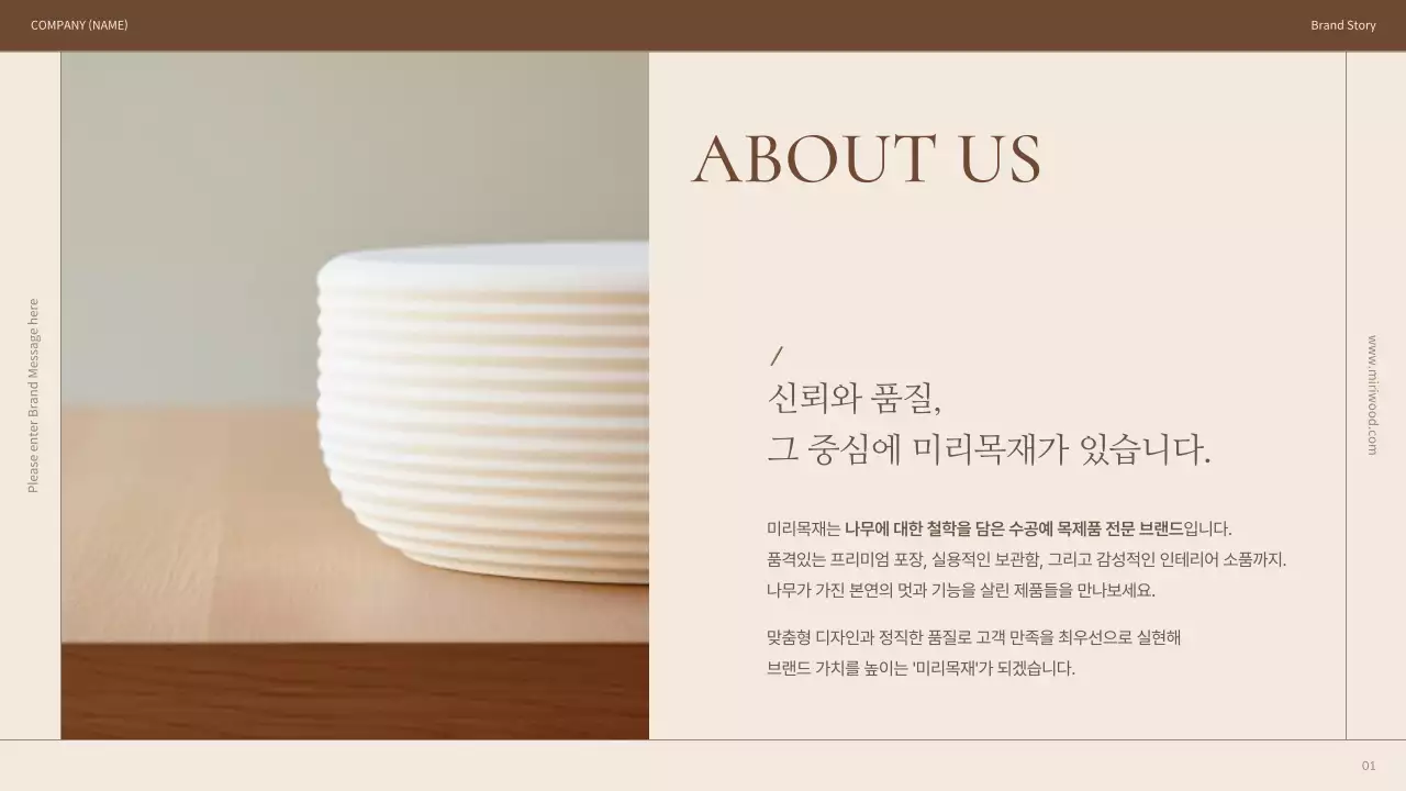 베이지 모던 목재 제품 소개