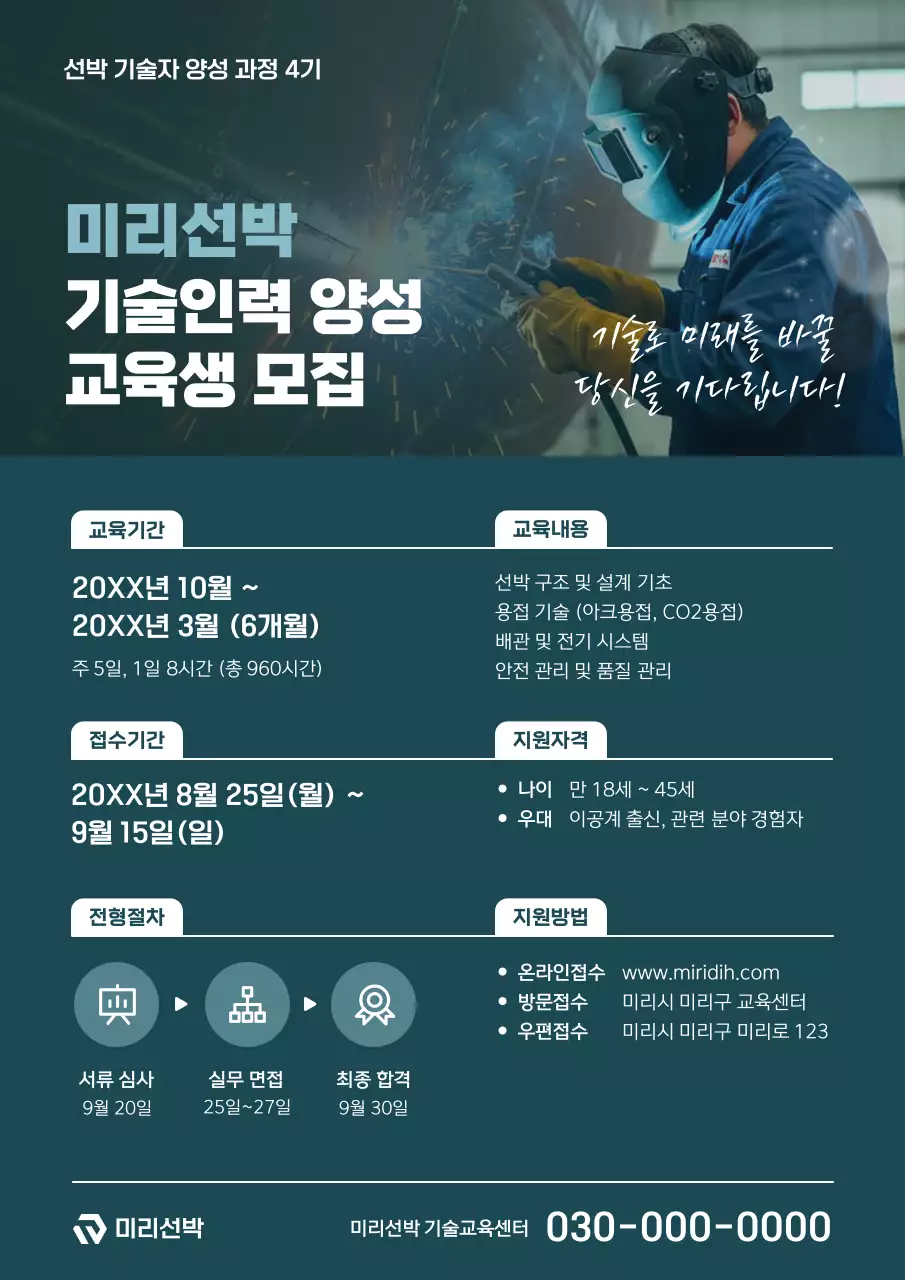 초록 깔끔 기술 교육생 모집