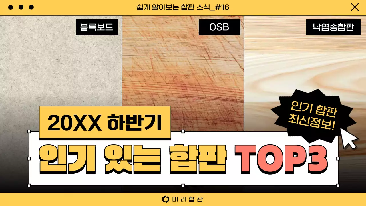 노랑 모던 건축 자재 홍보