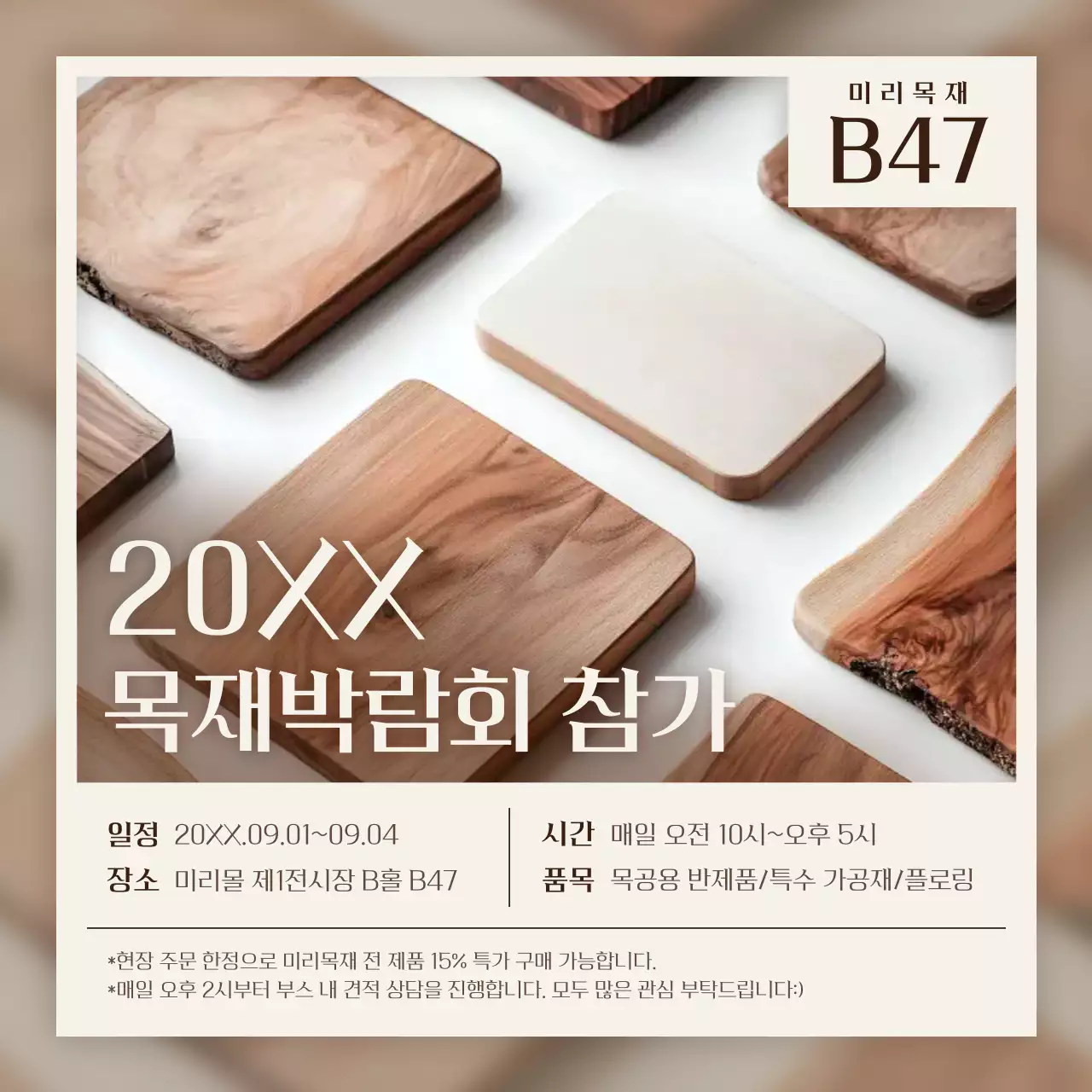 베이지 심플 전시회 안내