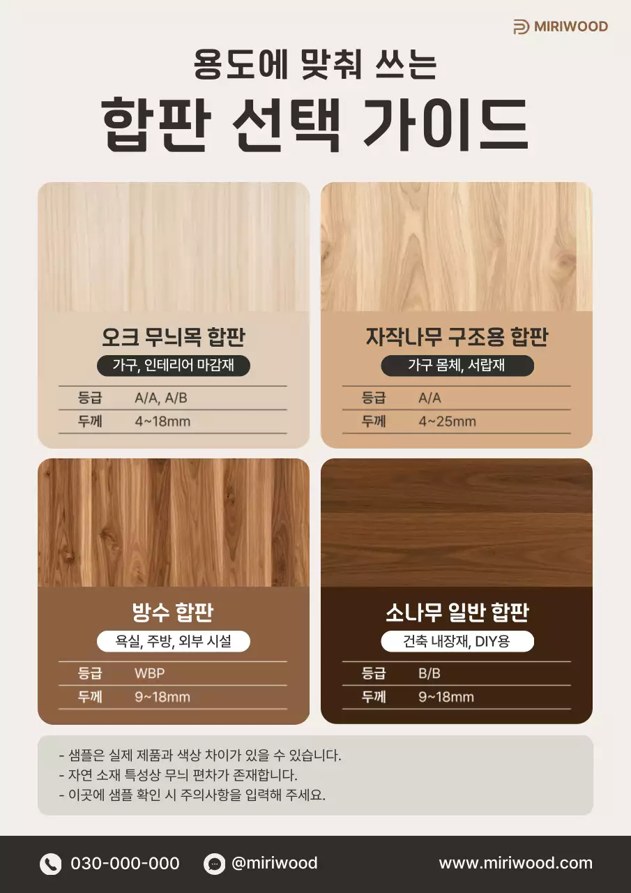 베이지 심플 목재 설명서