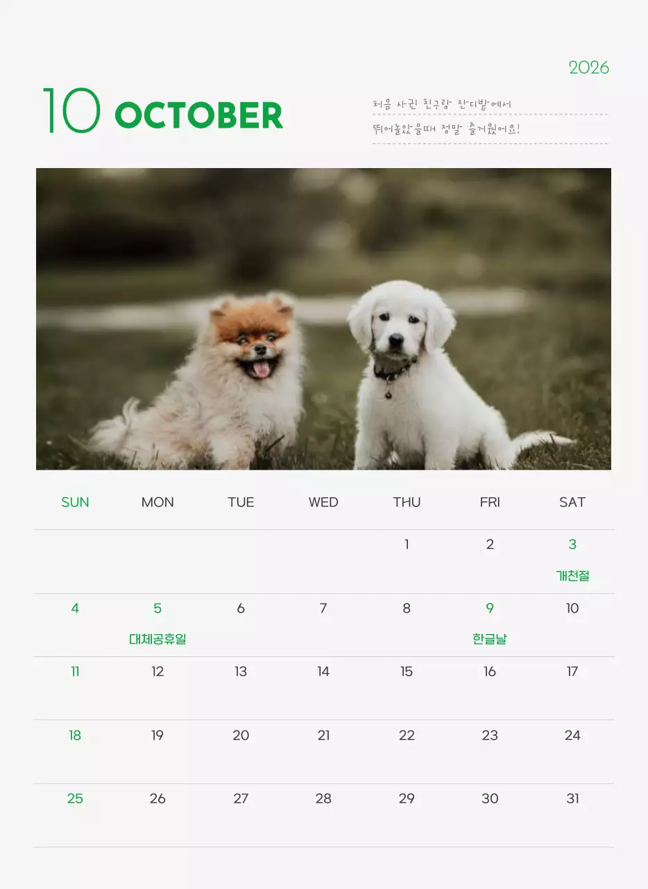 초록색 포인트 컬러에 강아지 사진과 귀여운 메시지가 있는 달력