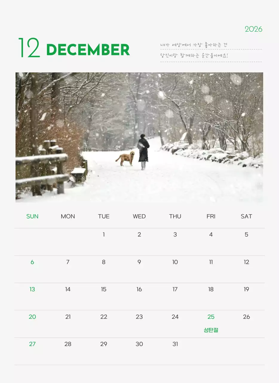초록색 포인트 컬러에 강아지 사진과 귀여운 메시지가 있는 달력