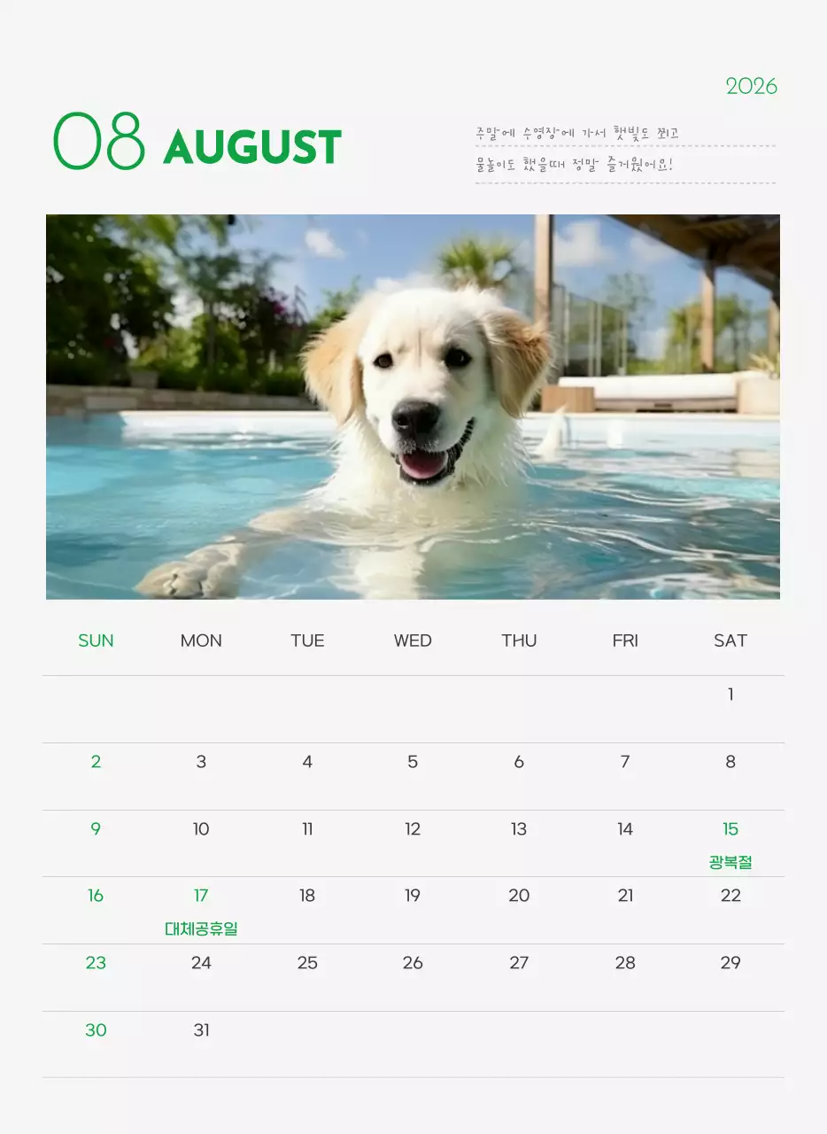 초록색 포인트 컬러에 강아지 사진과 귀여운 메시지가 있는 달력