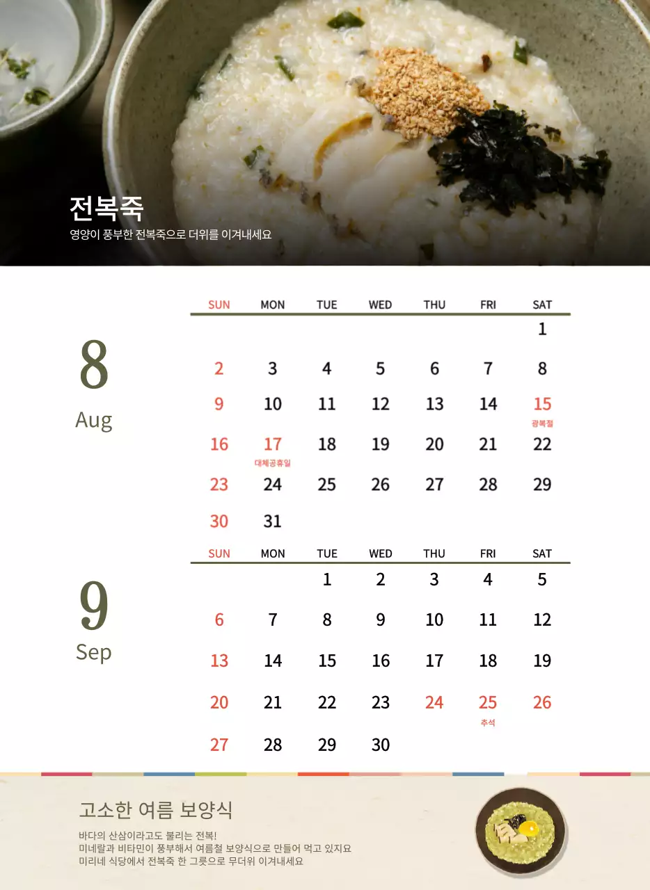 베이지와 브라운의 전통 한식당 컨셉 쿠폰 달력