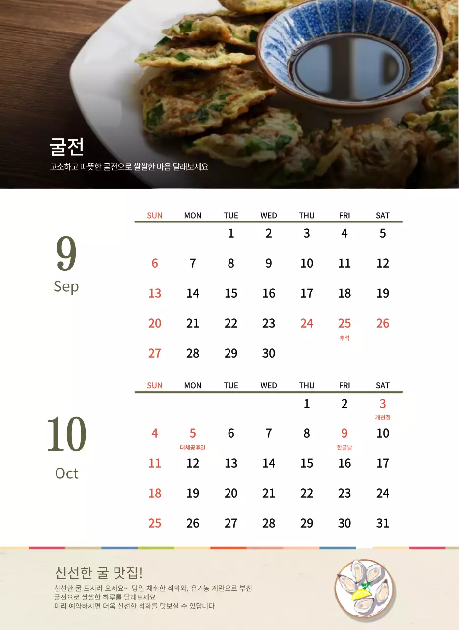 베이지와 브라운의 전통 한식당 컨셉 쿠폰 달력