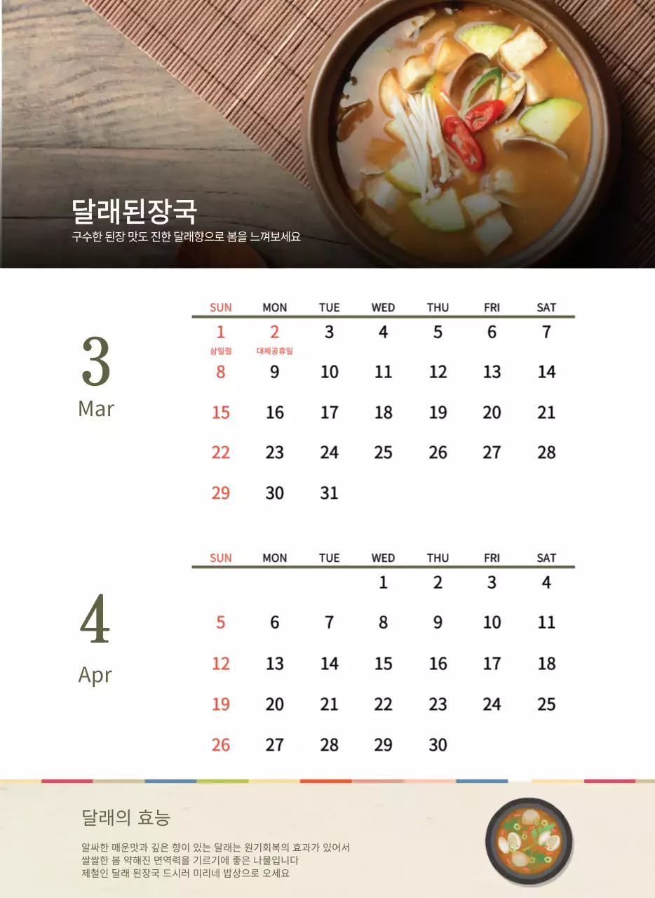 베이지와 브라운의 전통 한식당 컨셉 쿠폰 달력