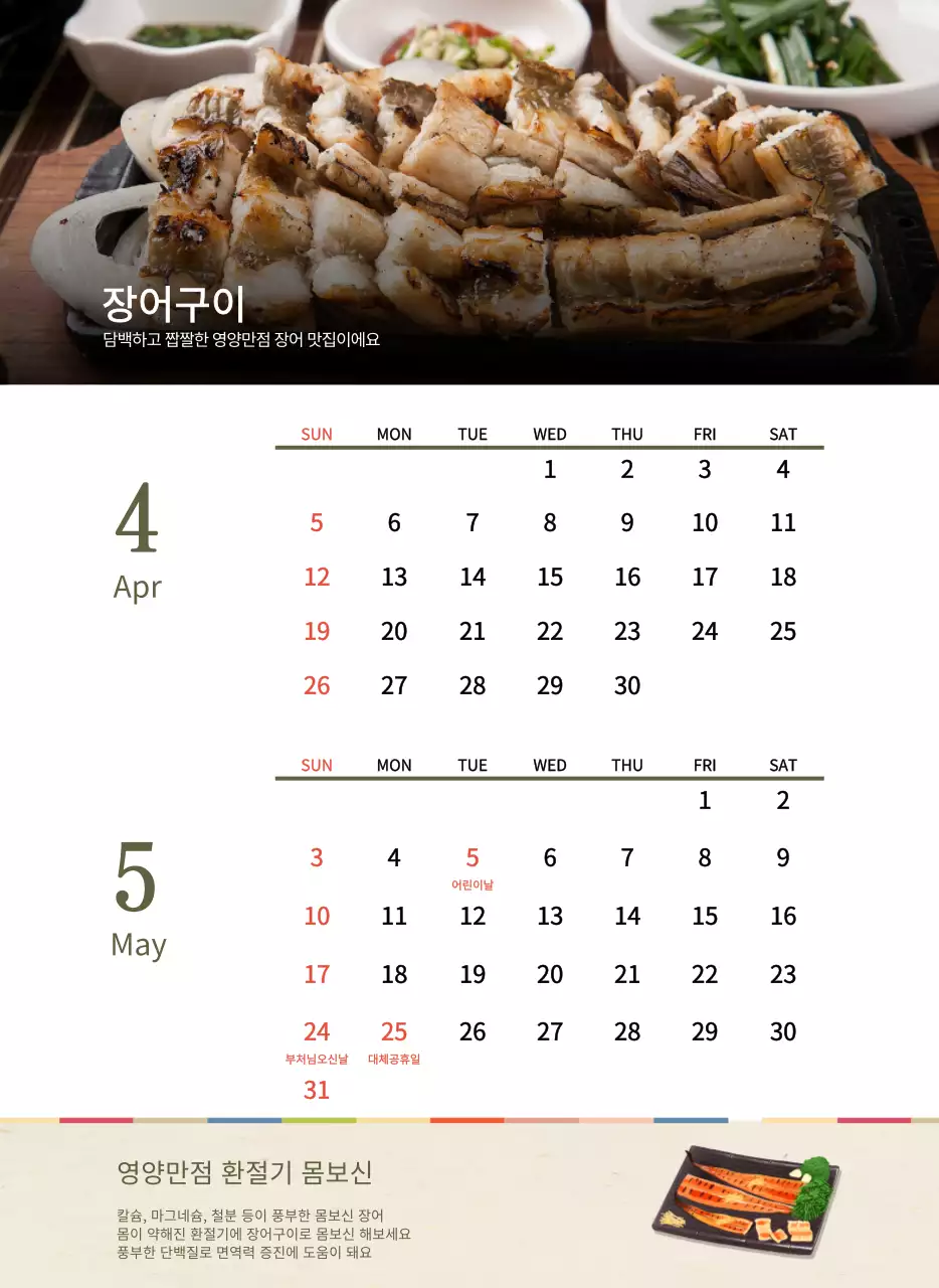 베이지와 브라운의 전통 한식당 컨셉 쿠폰 달력