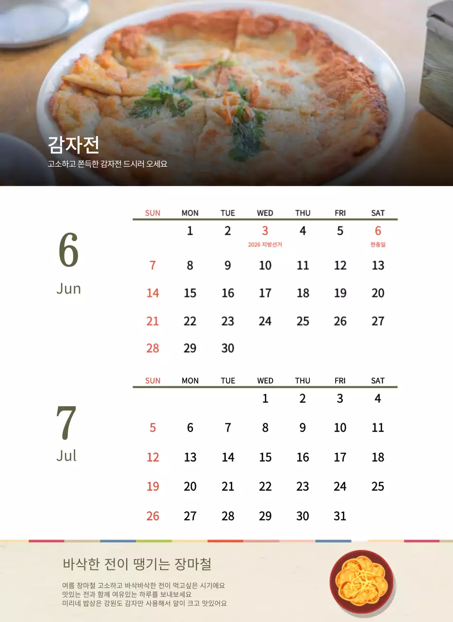 베이지와 브라운의 전통 한식당 컨셉 쿠폰 달력