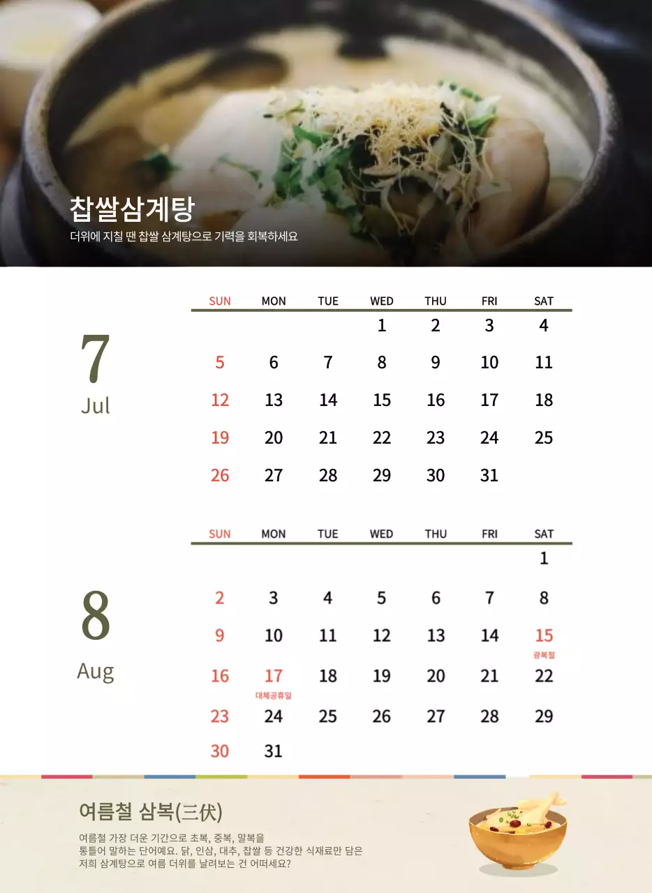 베이지와 브라운의 전통 한식당 컨셉 쿠폰 달력