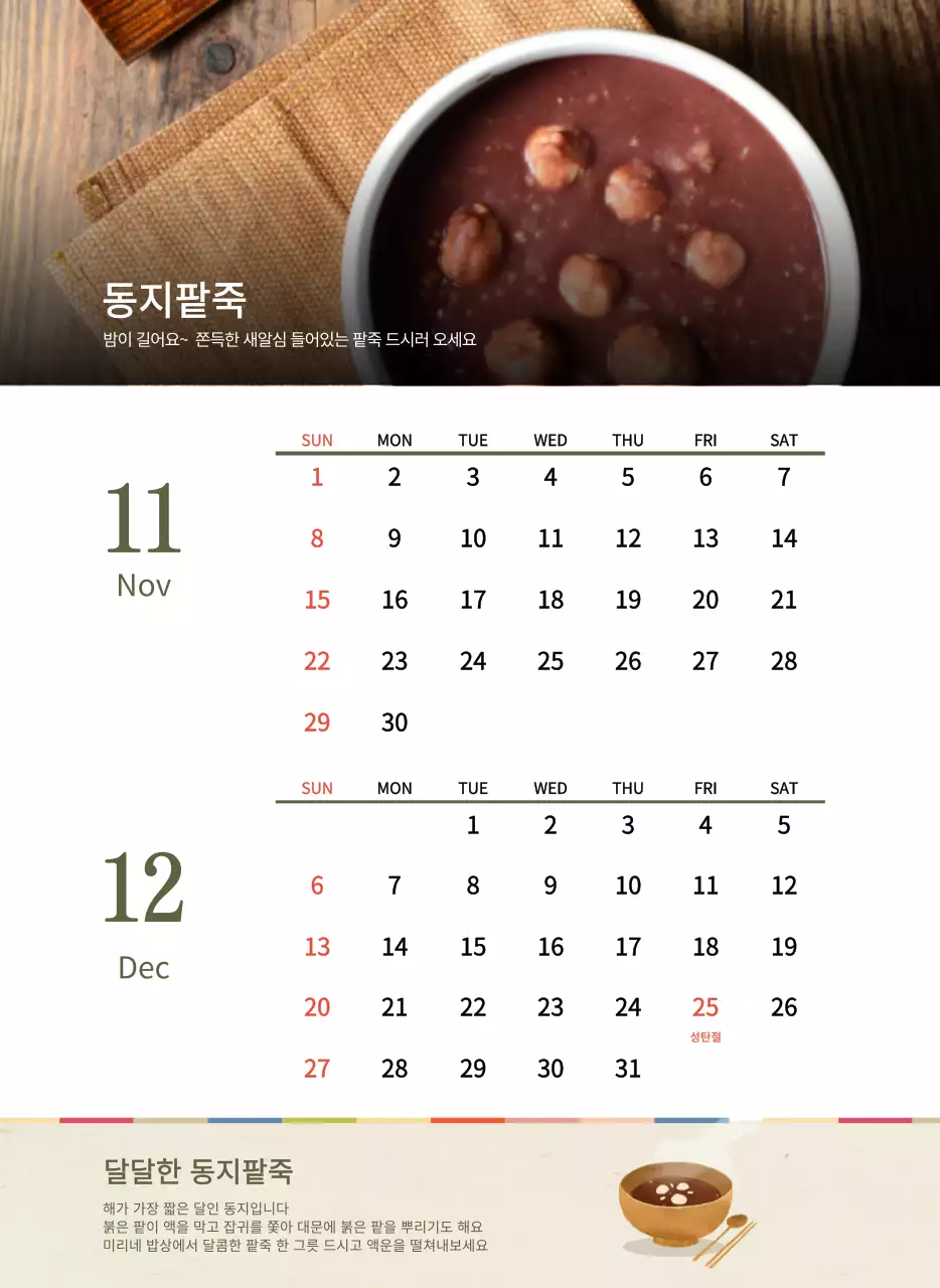 베이지와 브라운의 전통 한식당 컨셉 쿠폰 달력