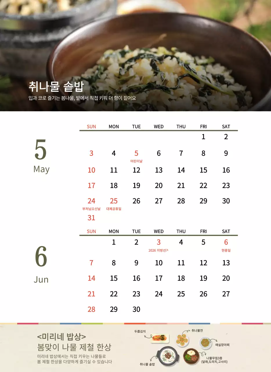 베이지와 브라운의 전통 한식당 컨셉 쿠폰 달력