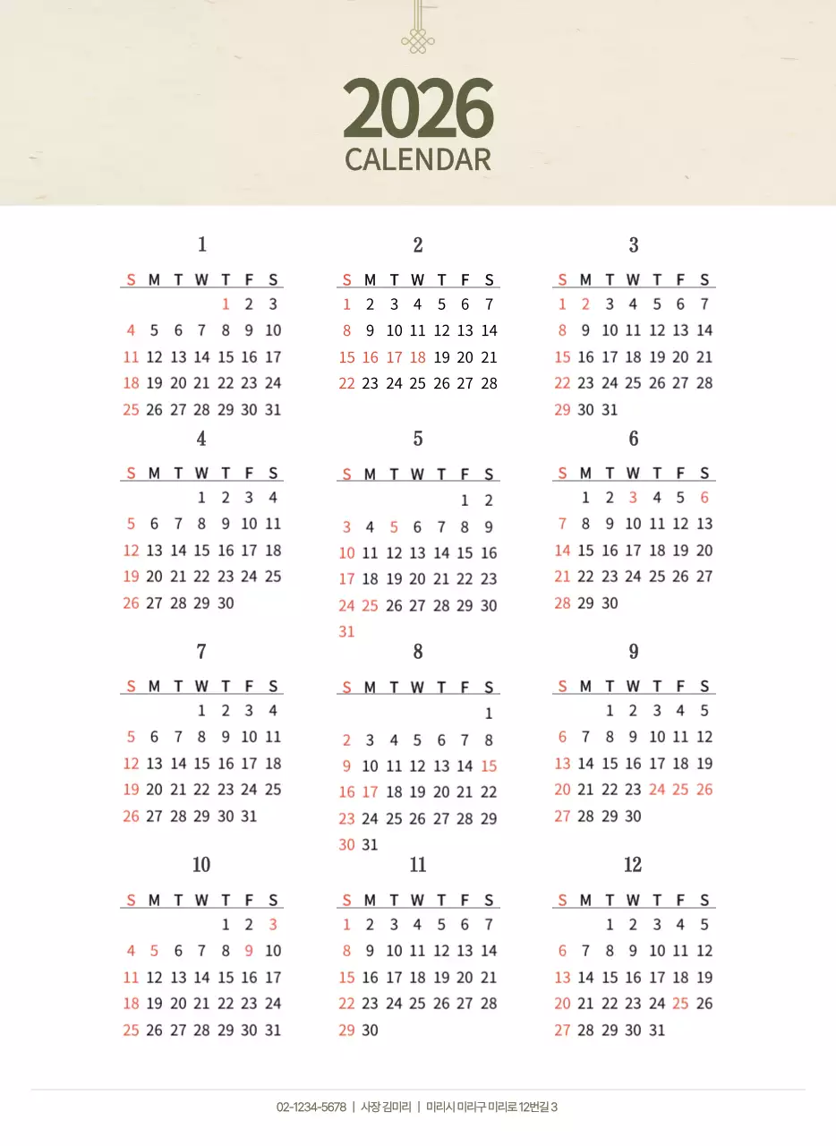 베이지와 브라운의 전통 한식당 컨셉 쿠폰 달력