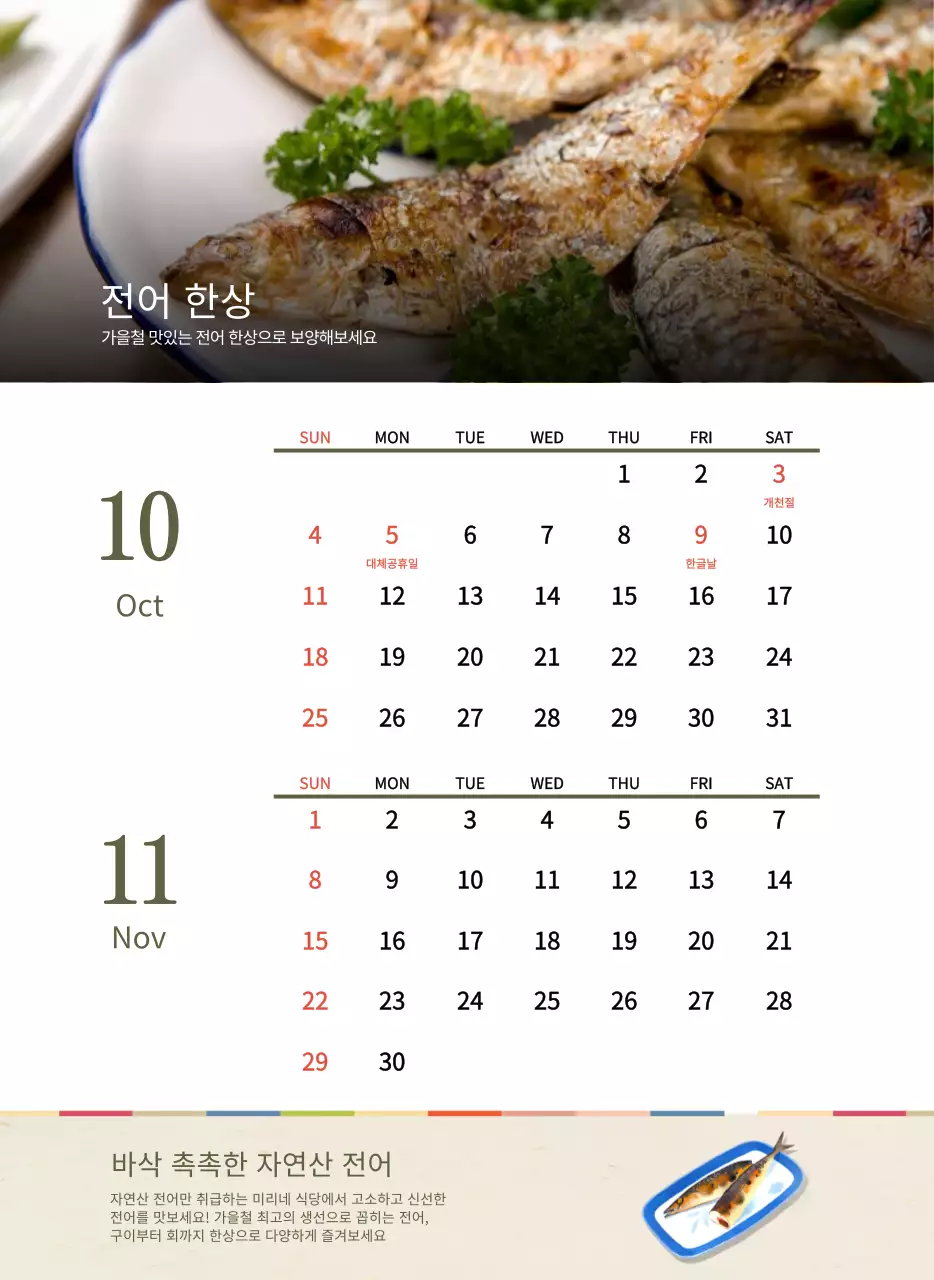 베이지와 브라운의 전통 한식당 컨셉 쿠폰 달력