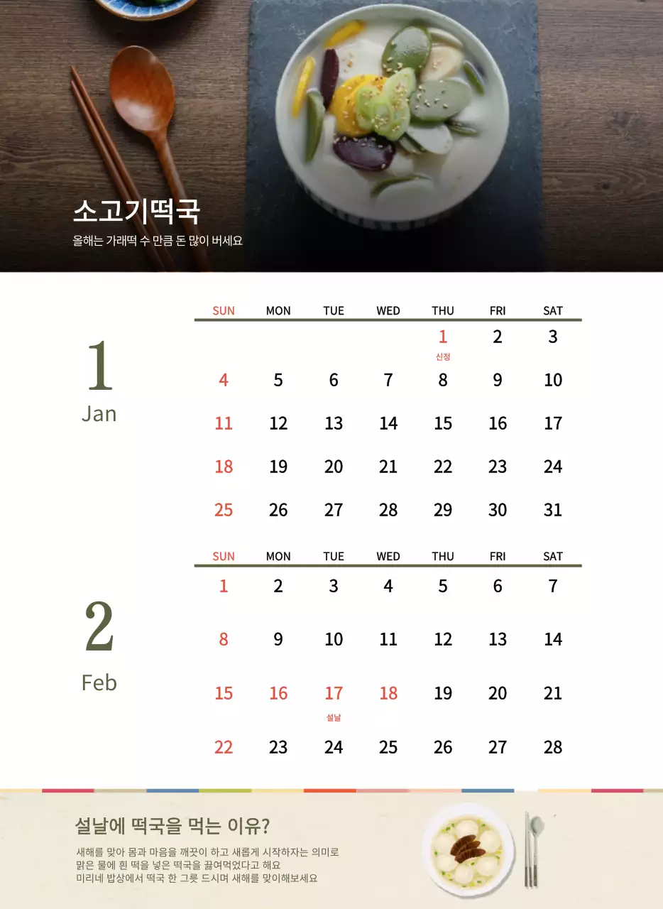 베이지와 브라운의 전통 한식당 컨셉 쿠폰 달력