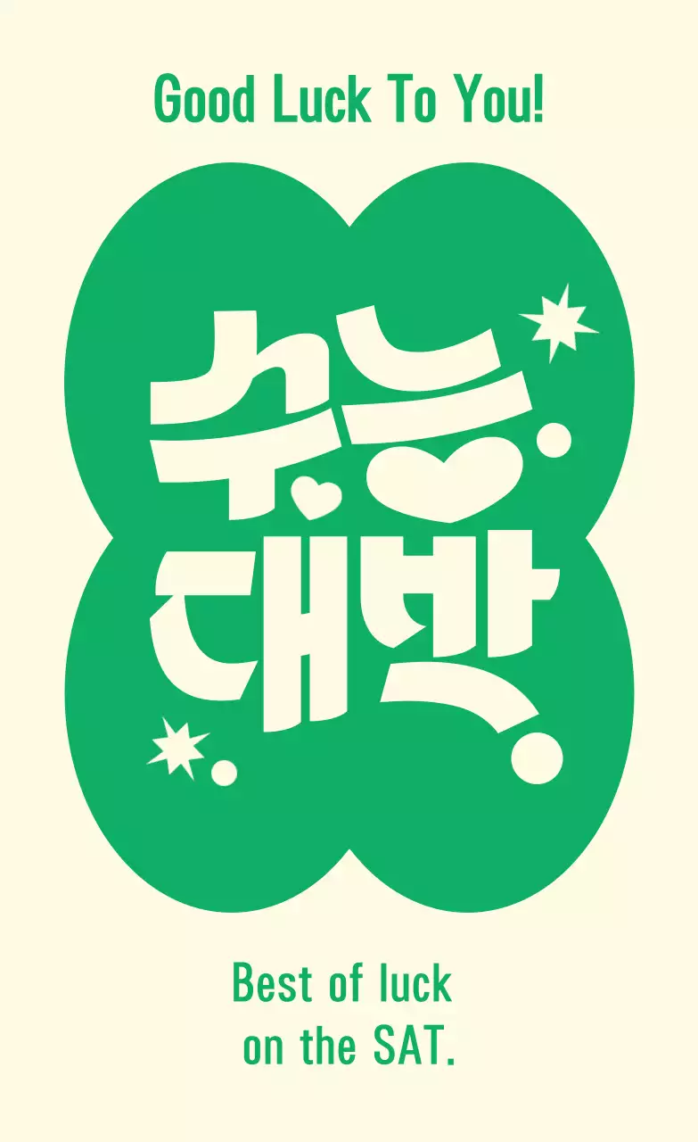 Green Pop College Entrance Exam Cheer