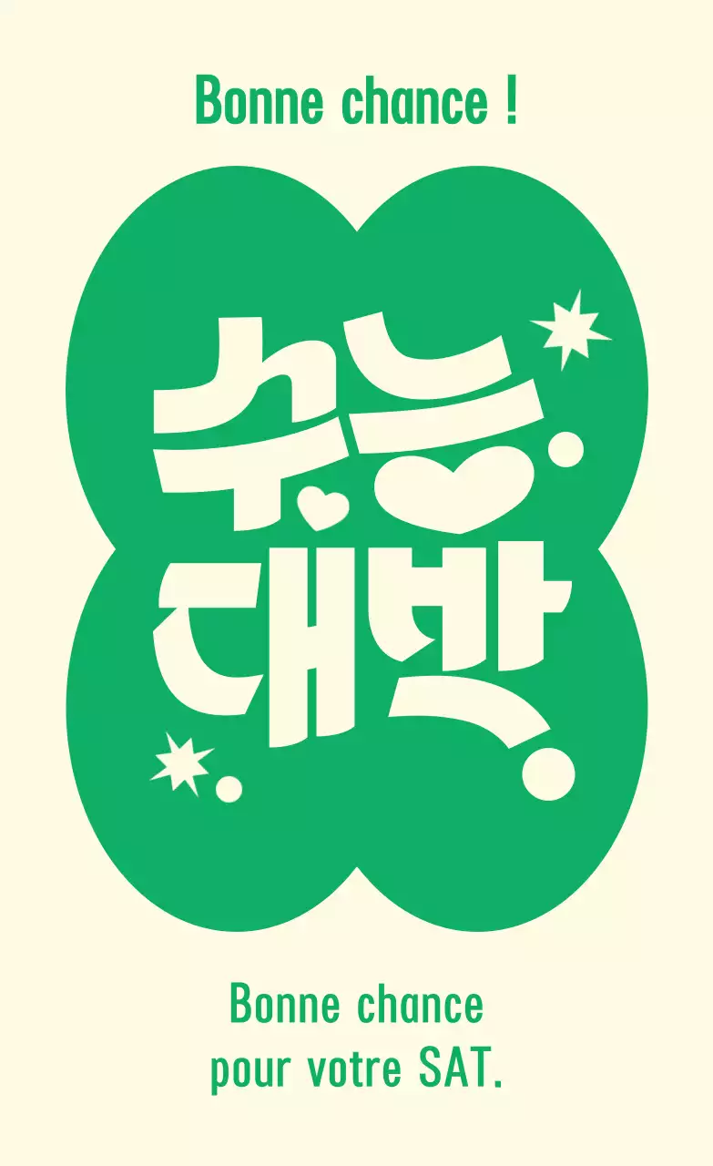 Acclamations à l'examen d'entrée au Green Pop College