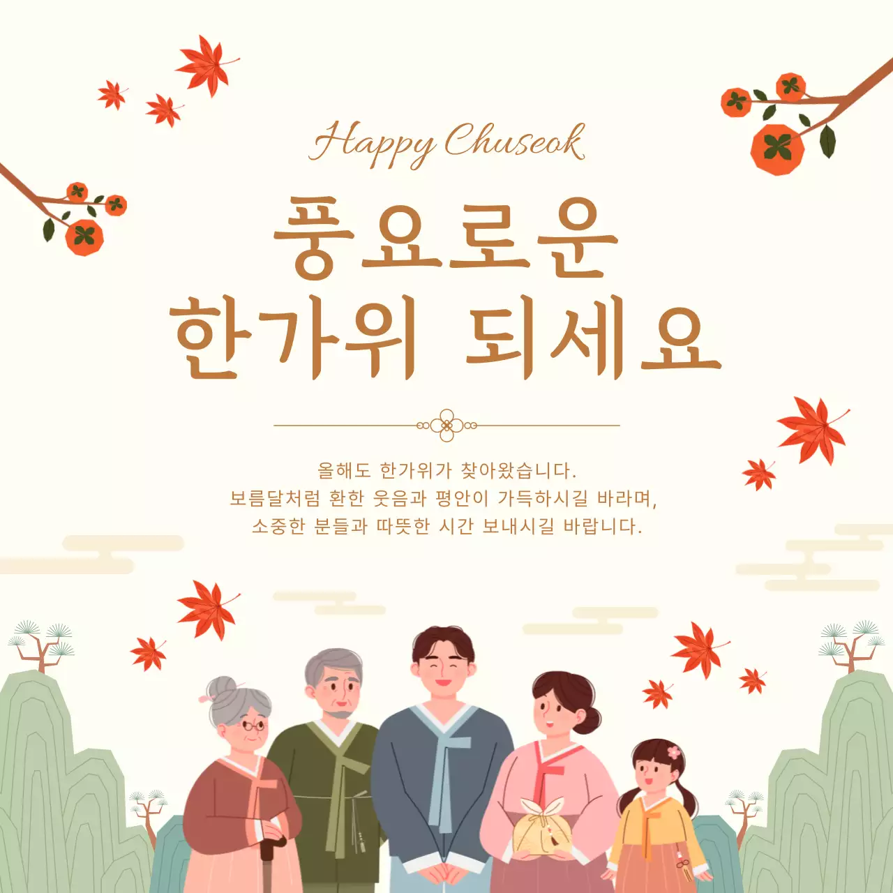 노란색의 전통적인 추석인사