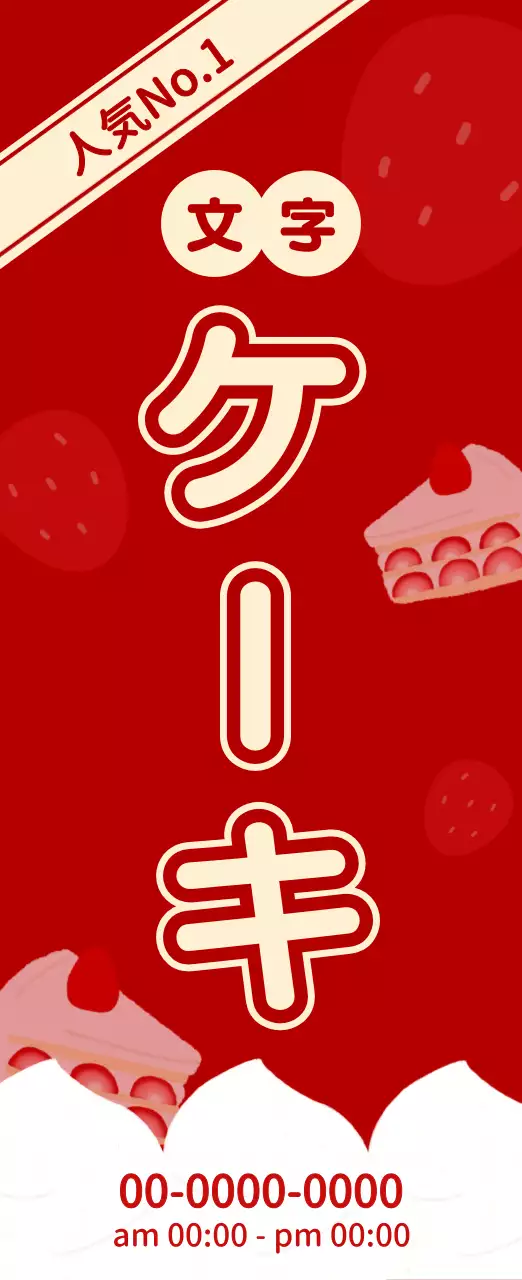 赤 ポップ ケーキ 看板 イラスト