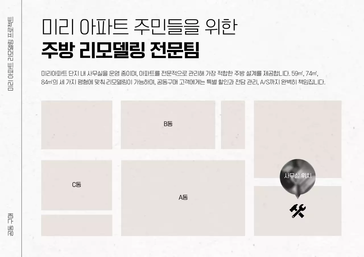 베이지 미니멀 인테리어 제안서