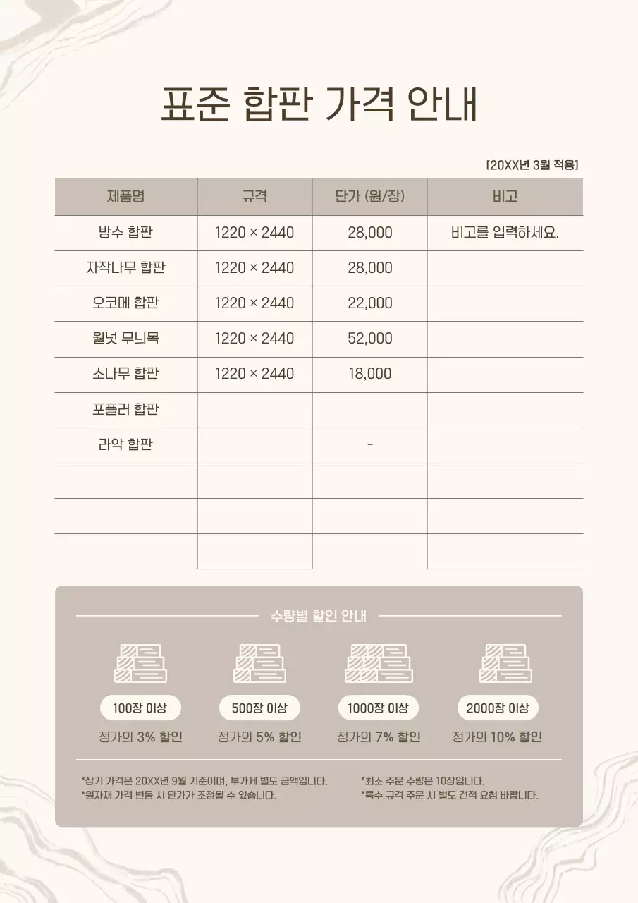 베이지 깔끔 가격 안내 공지