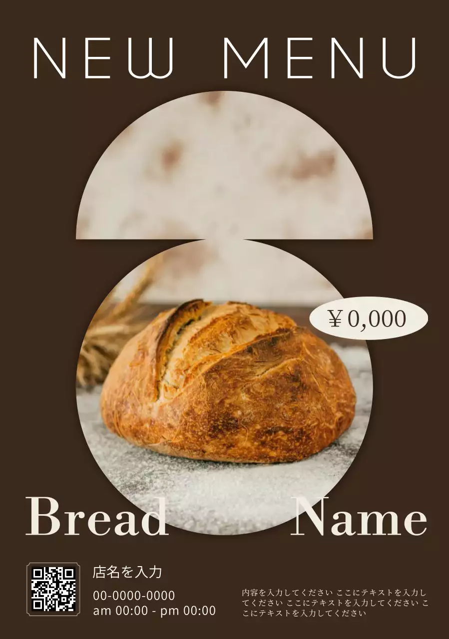 茶色 モダン パン メニュー 単一新メニュー