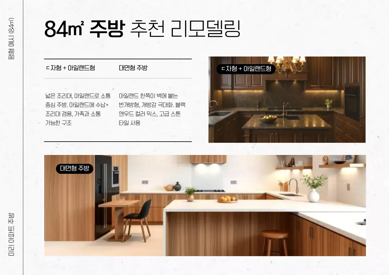 베이지 미니멀 인테리어 제안서