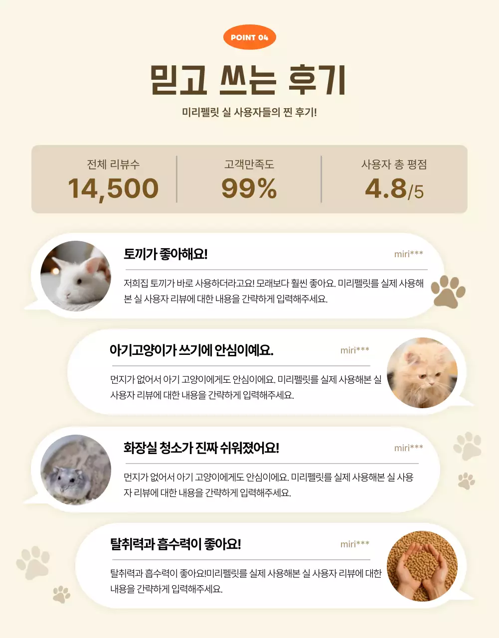 주황 심플 반려동물 제품 홍보