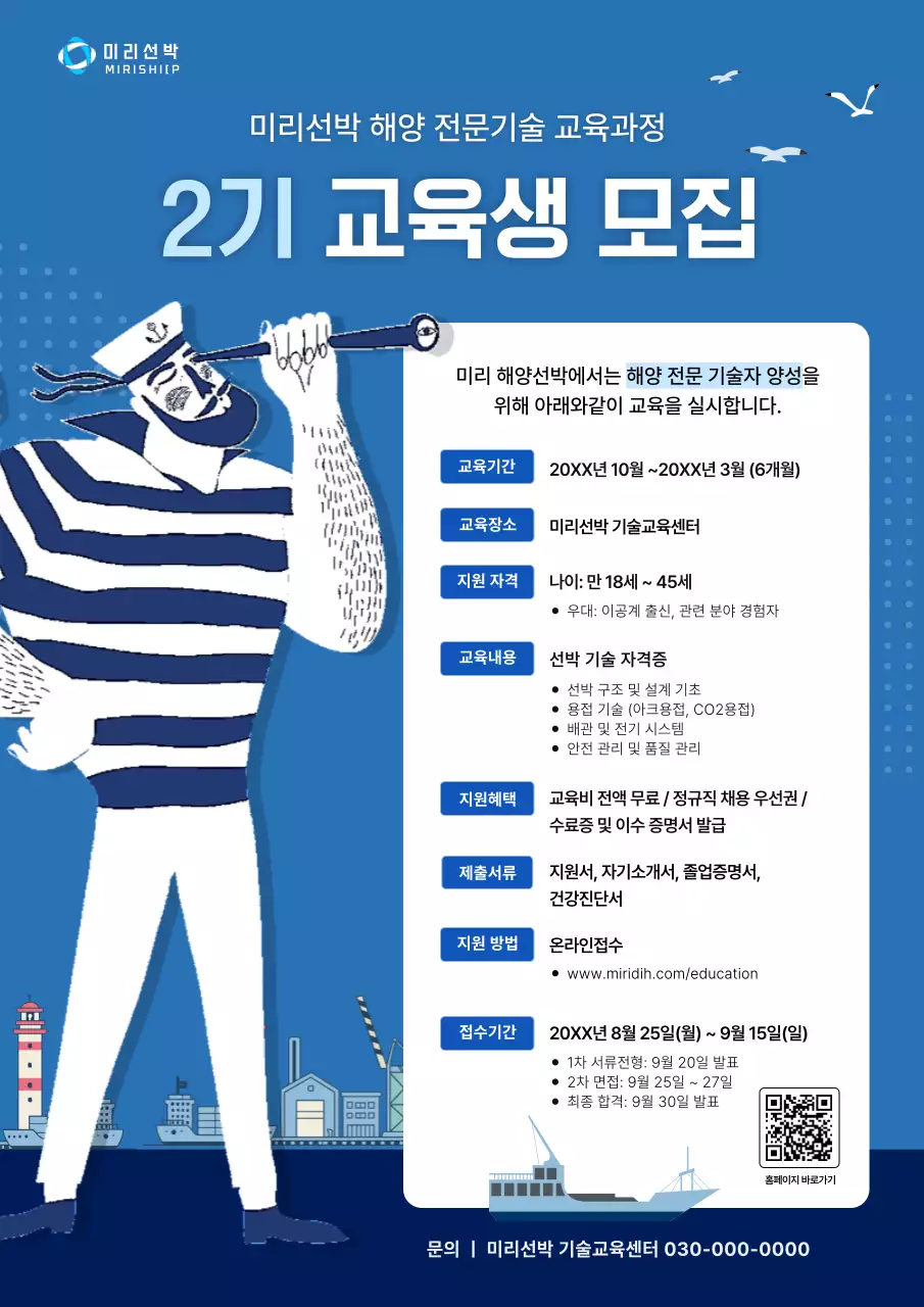 파랑 모던 교육생 모집 안내