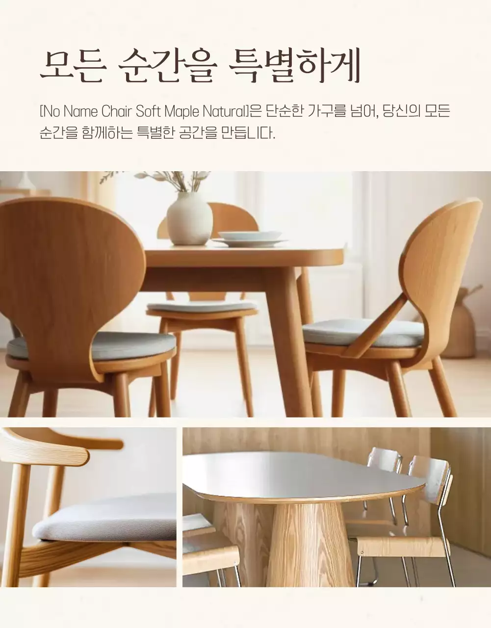 베이지 미니멀 가구 광고