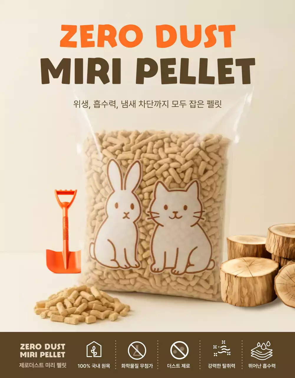 주황 심플 반려동물 제품 홍보