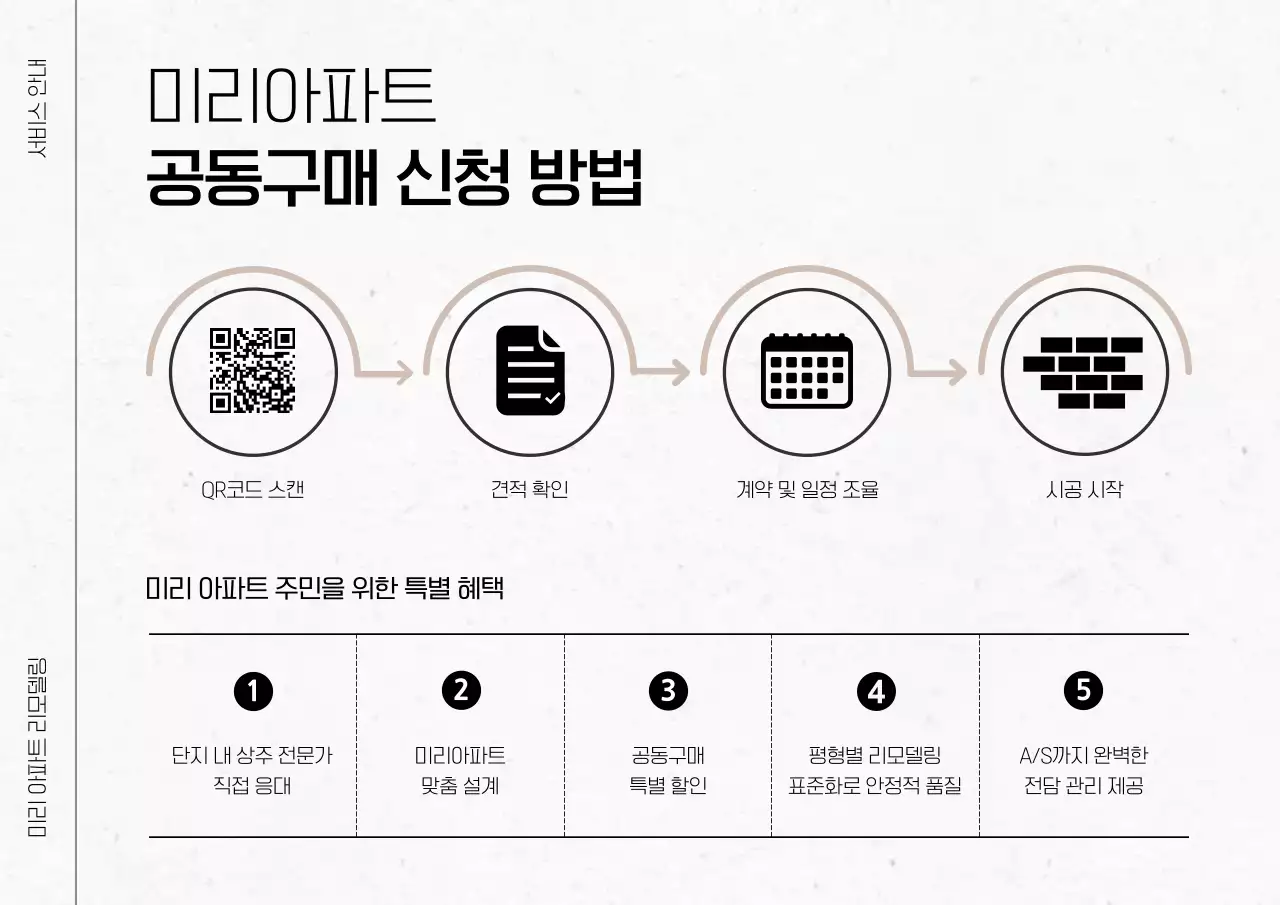 베이지 미니멀 인테리어 제안서