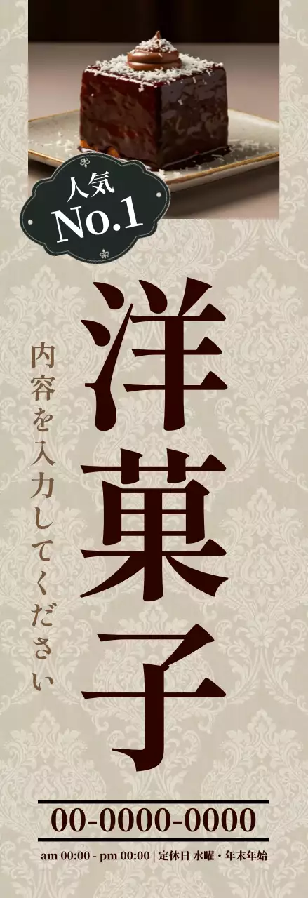 ベージュ 上品 洋菓子 看板 フレーム