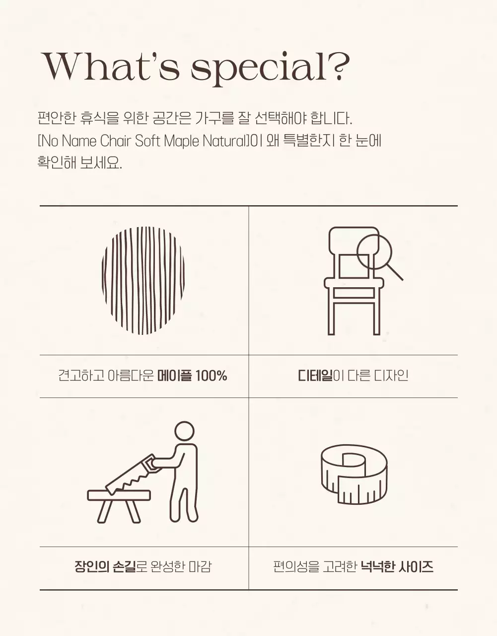 베이지 미니멀 가구 광고