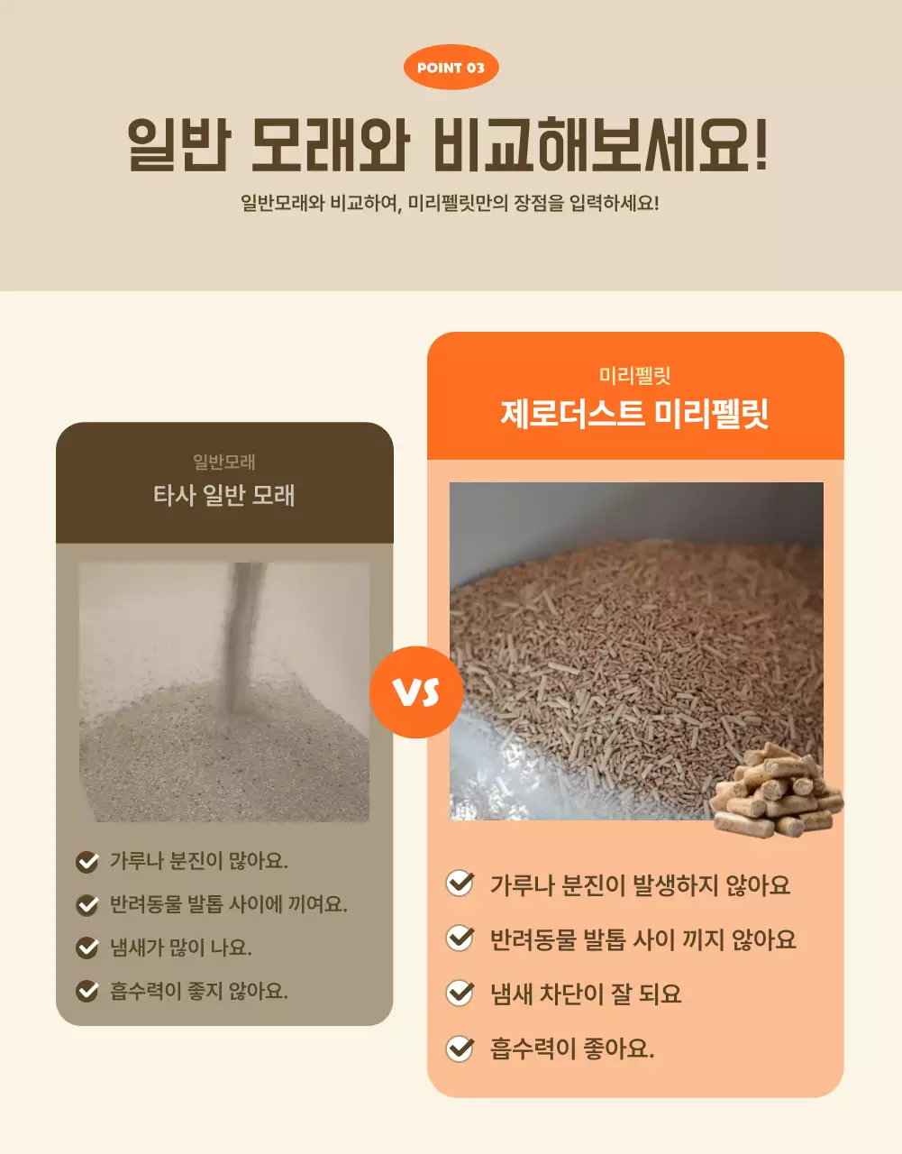 주황 심플 반려동물 제품 홍보