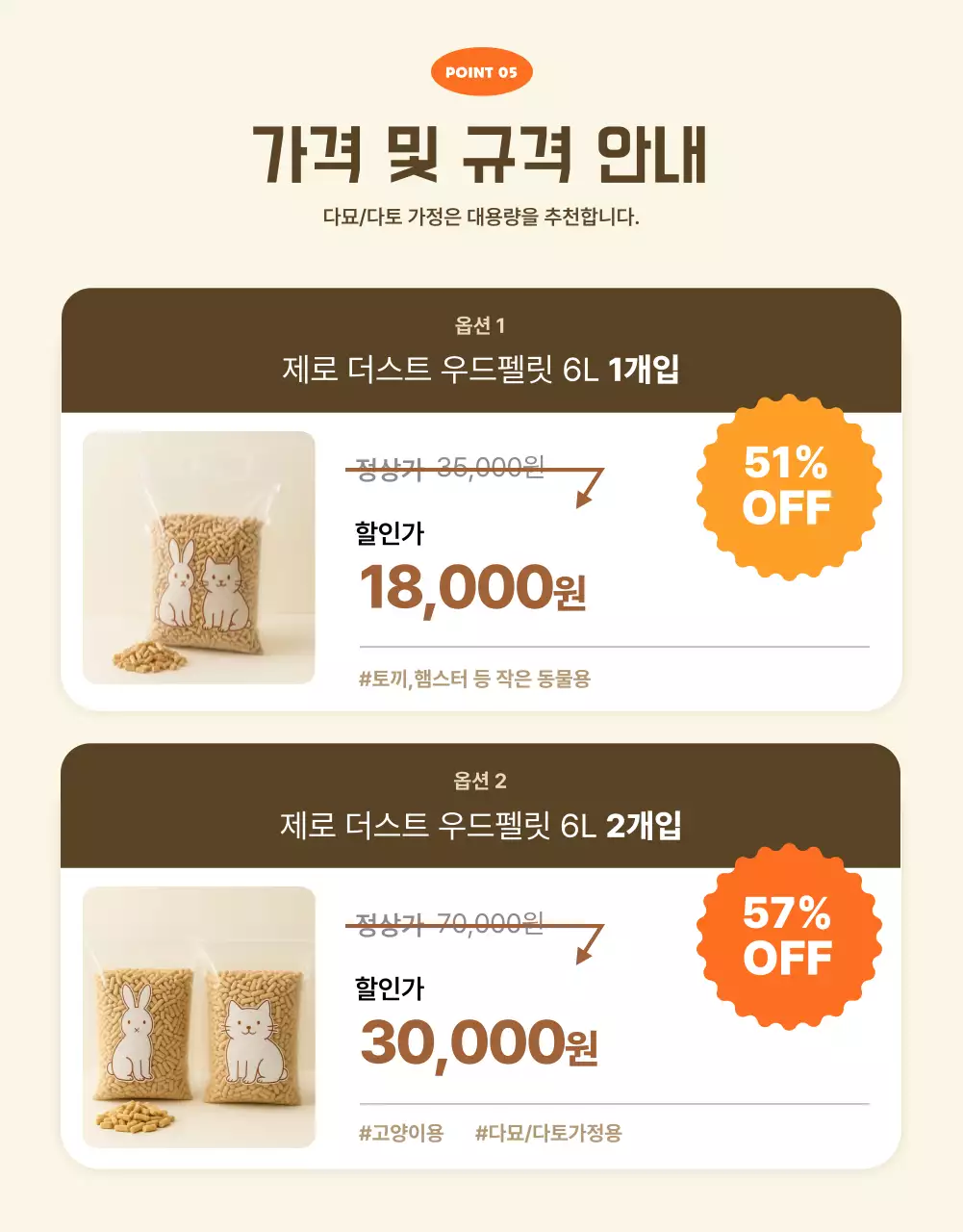 주황 심플 반려동물 제품 홍보