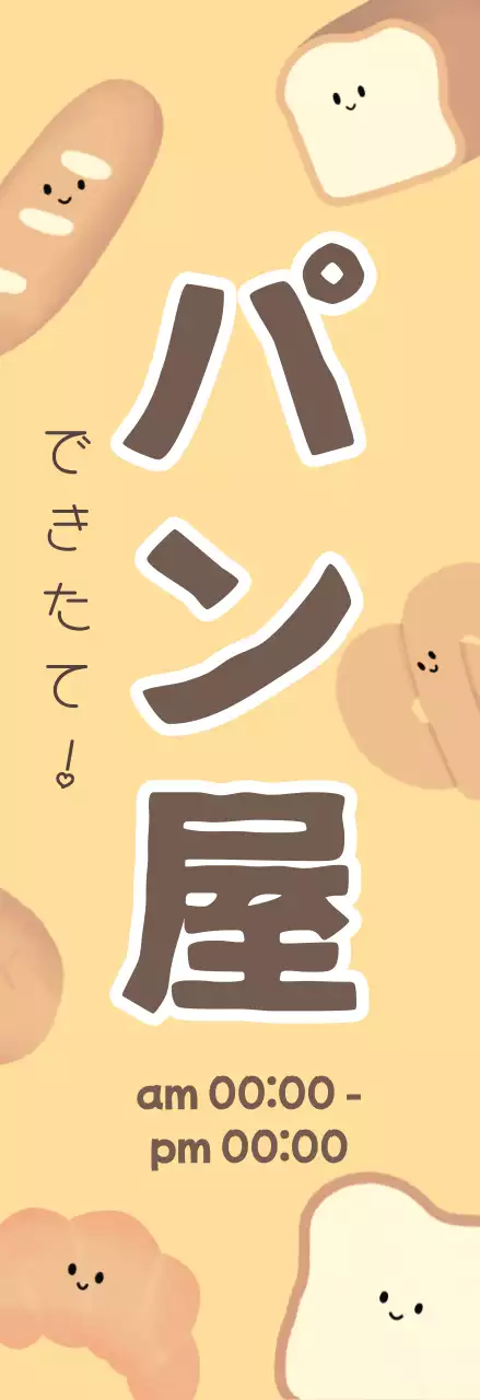ベージュ かわいい パン 看板 イラスト