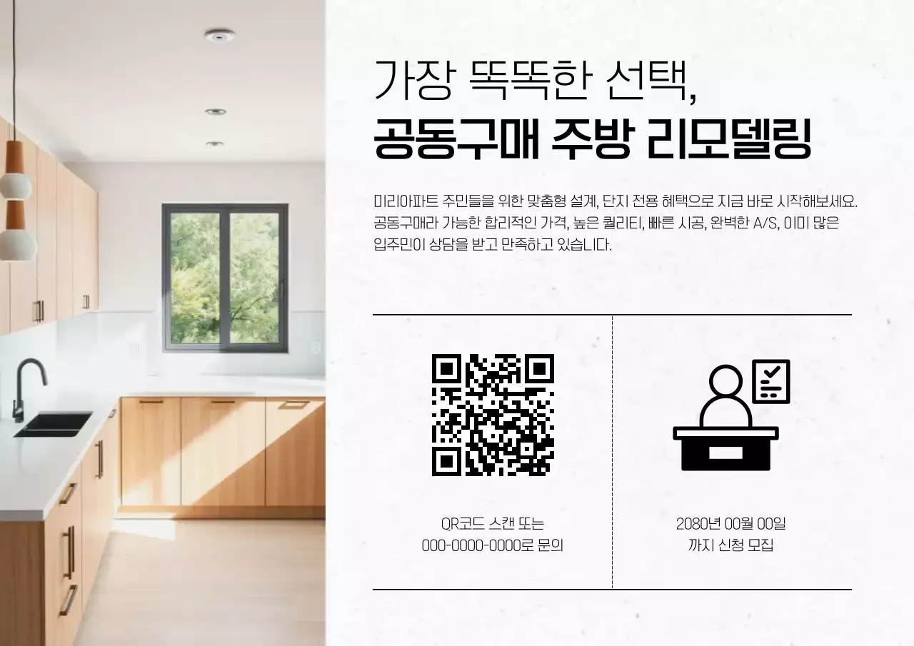 베이지 미니멀 인테리어 제안서