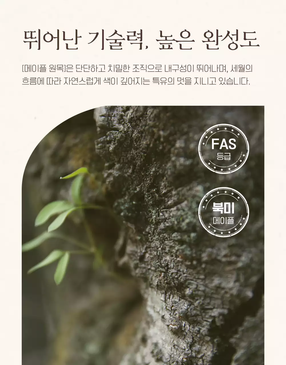 베이지 미니멀 가구 광고