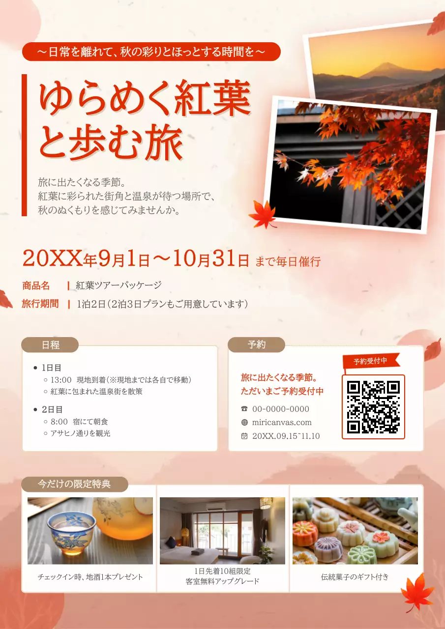 赤 上品 旅行 パンフレット