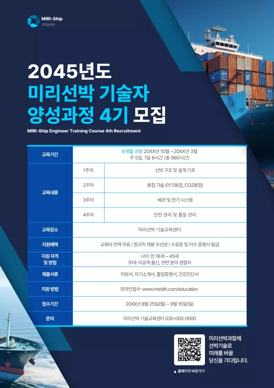 파랑 모던 기술 교육 모집