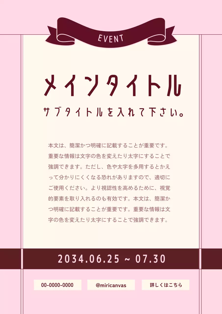 ピンク シンプル イベント ポスター