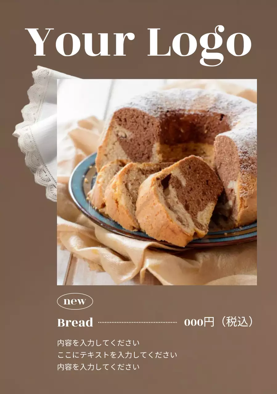 茶色 シンプル パン メニュー 単一新メニュー