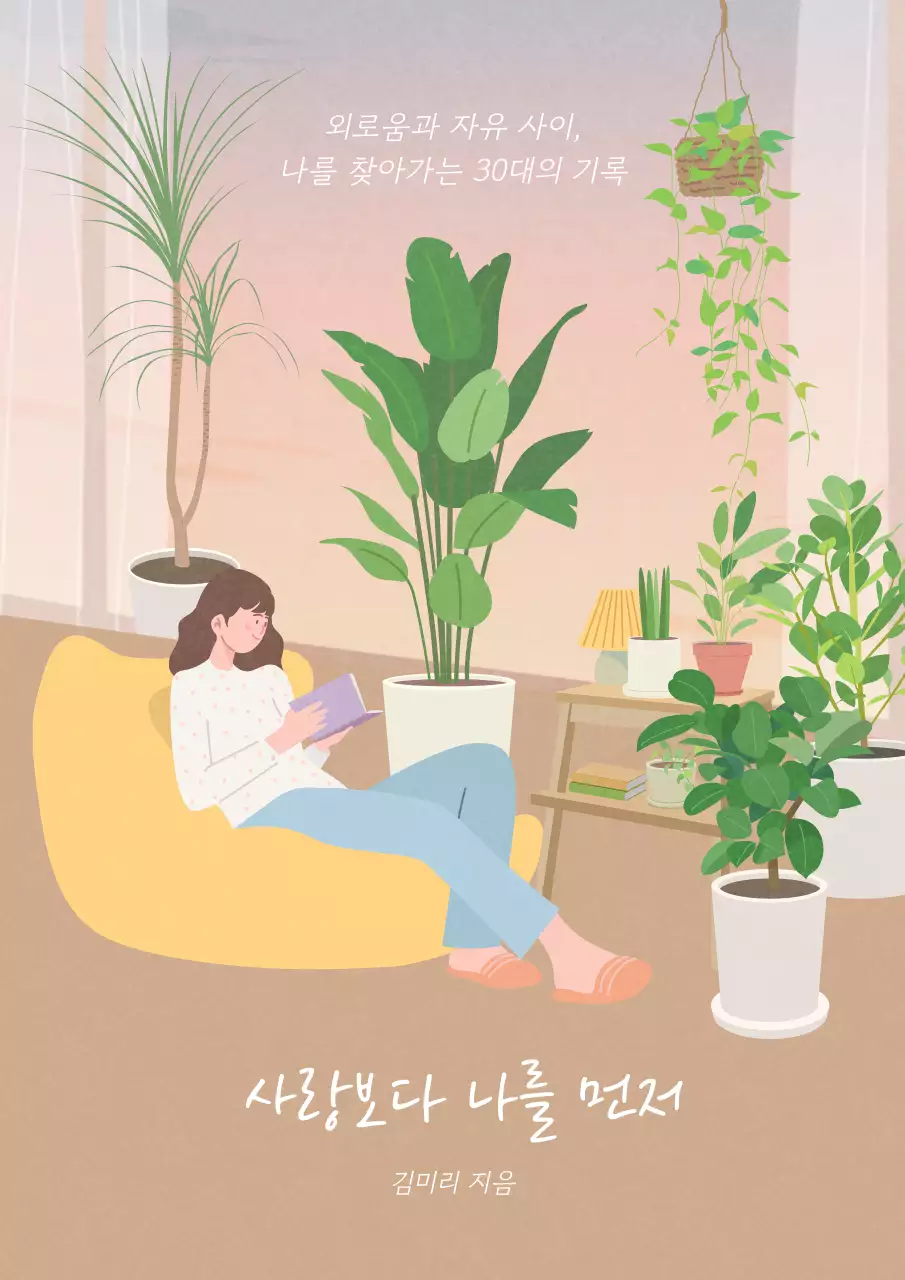 베이지 미니멀 자서전 홍보