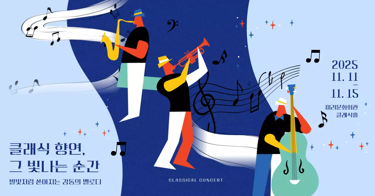 하늘색 모던 음악회 안내