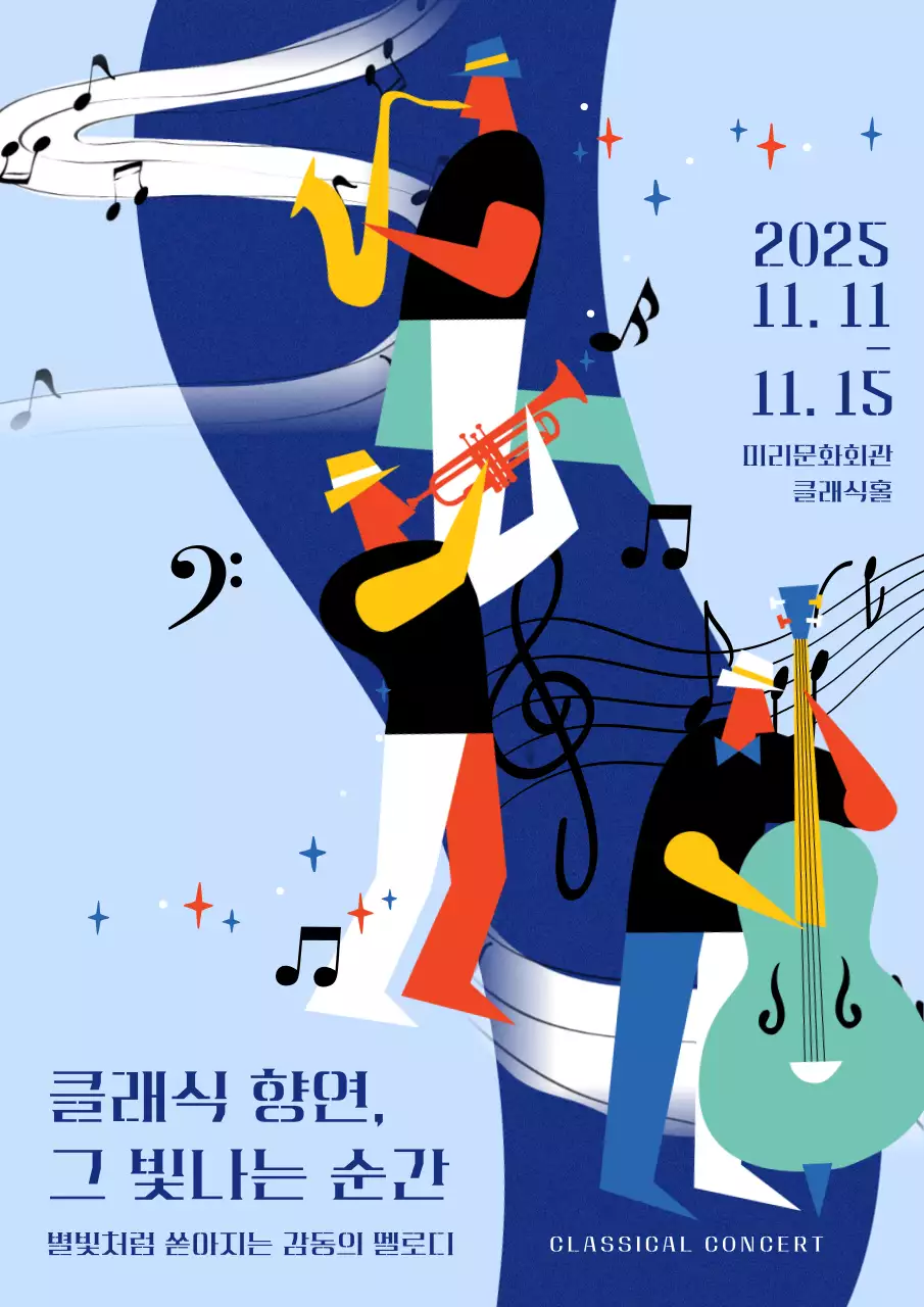 하늘색 팝 클래식 공연 안내