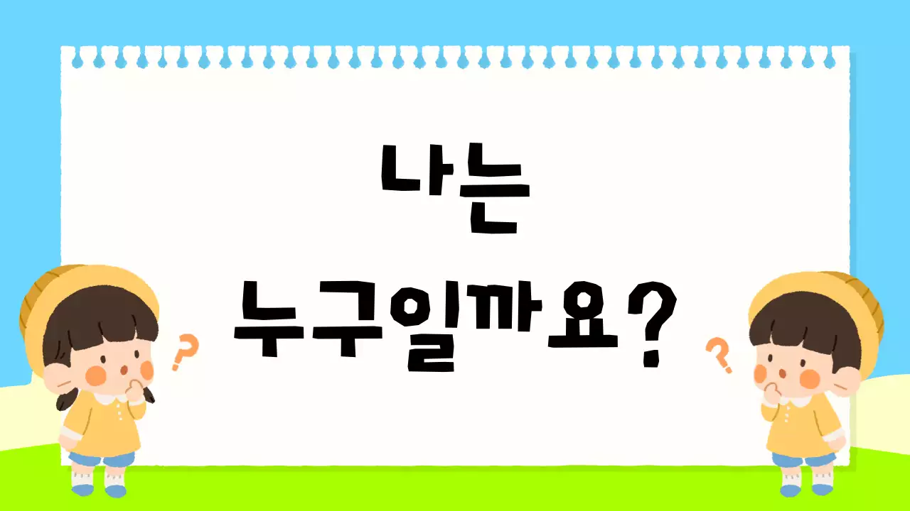 하늘색 아기자기한 어린이 교육
